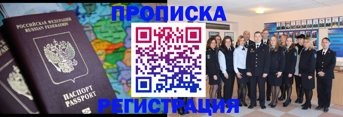прописка поиск в Сорочинске