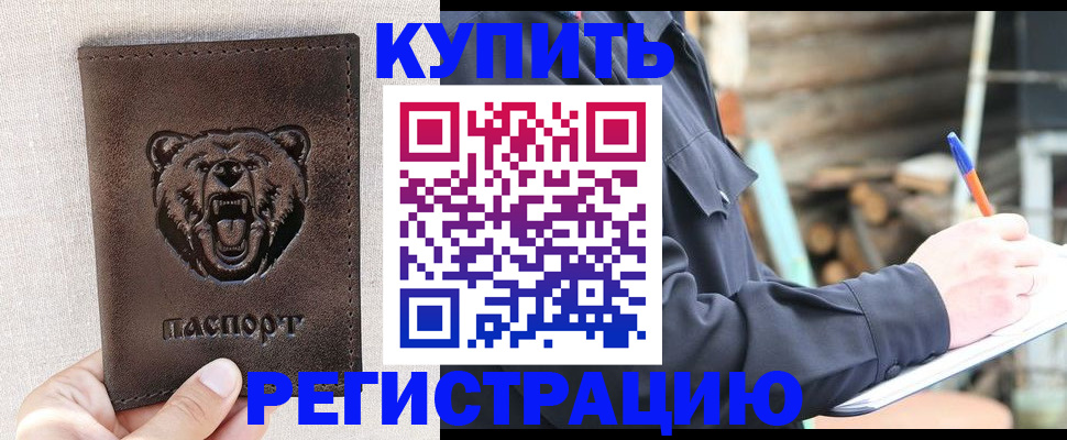 временная регистрация недорого в Сорочинске